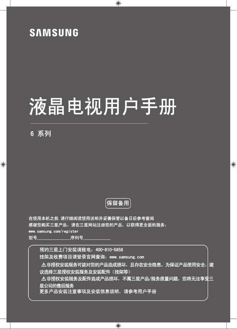 Imagen de la primera página del manual del dispositivo UA55MU6320J