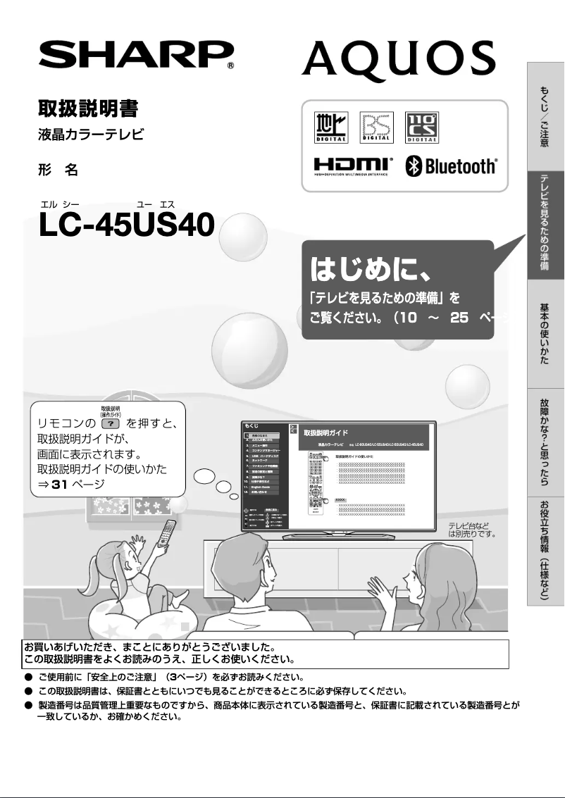 Page 1 de la notice Manuel utilisateur Sharp Aquos 45US40