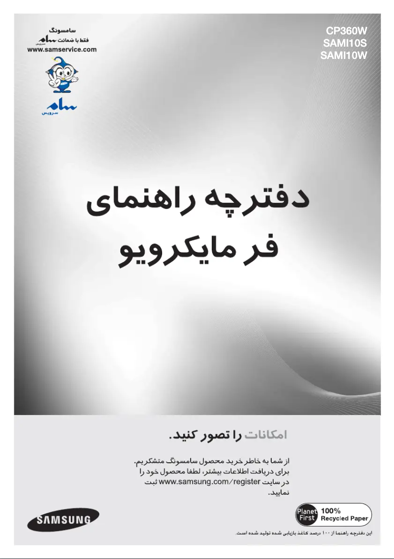 Page 1 de la notice Manuel utilisateur Samsung SAMI10S