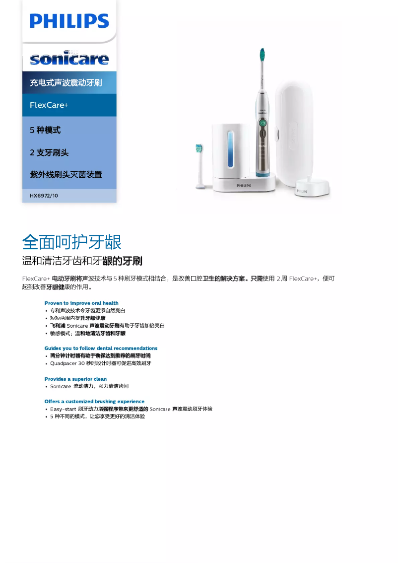 Page 1 de la notice Brochure Philips Sonicare FlexCare+ HX6972