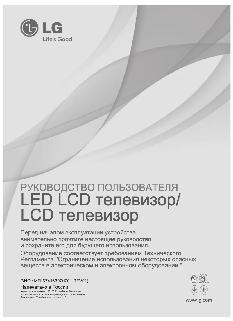 Página 1 del manual Manual de usuario LG 42LS560T