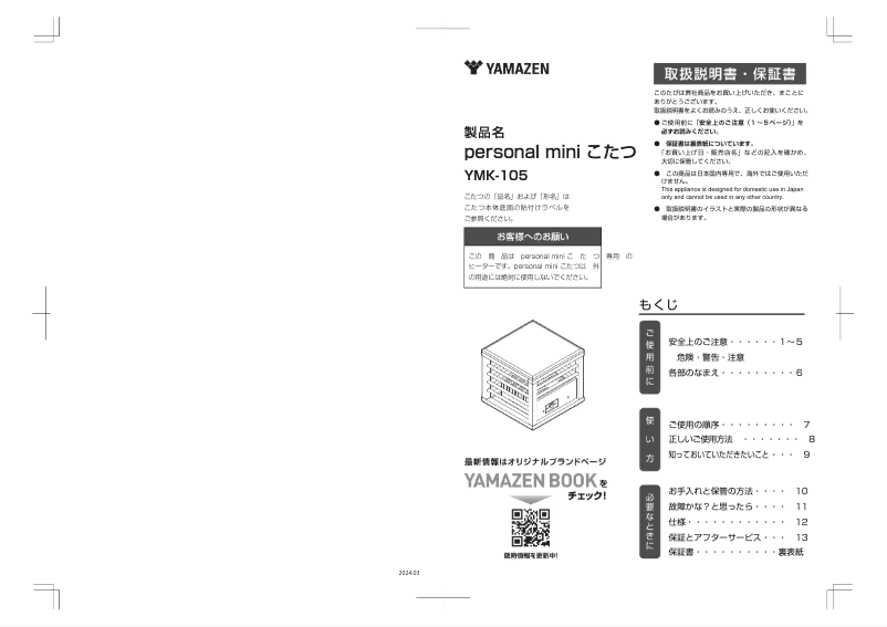 Page n°1 - Manuel utilisateur Yamazen YMK-105