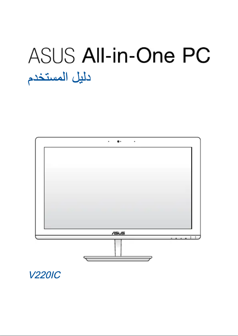 Página 1 del manual Manual de usuario Asus Vivo AiO V220IC