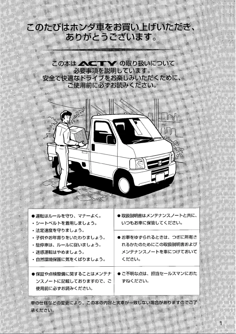 Image de la première page du manuel de l'appareil Acty Truck (2001)
