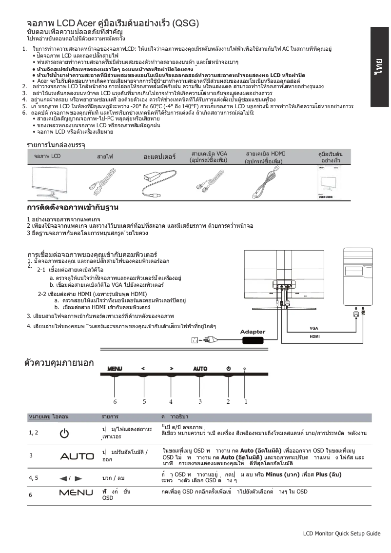 Página 1 del manual Guía de inicio rápido Acer ED272A