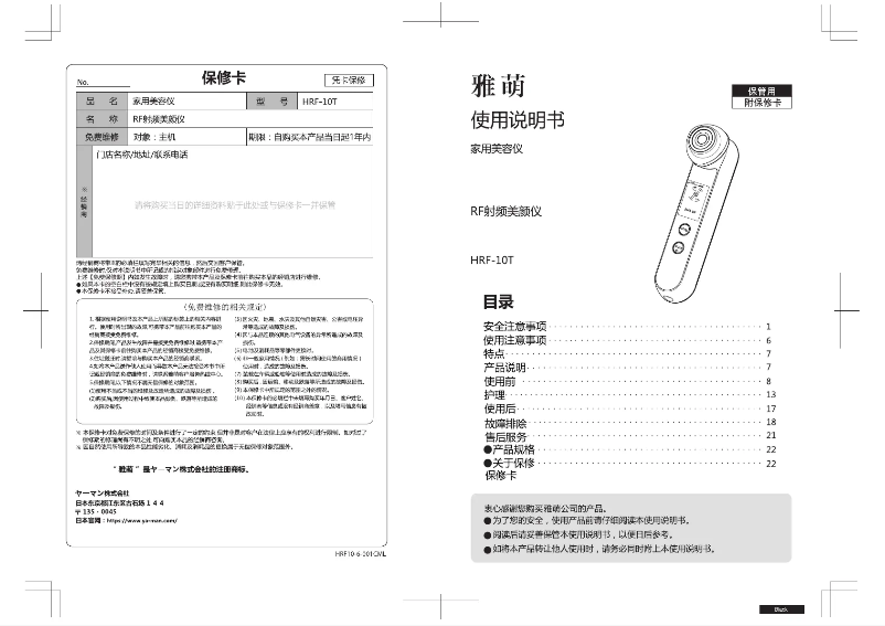 Page 1 of the manual User Manual YA-MAN Photo PLUS