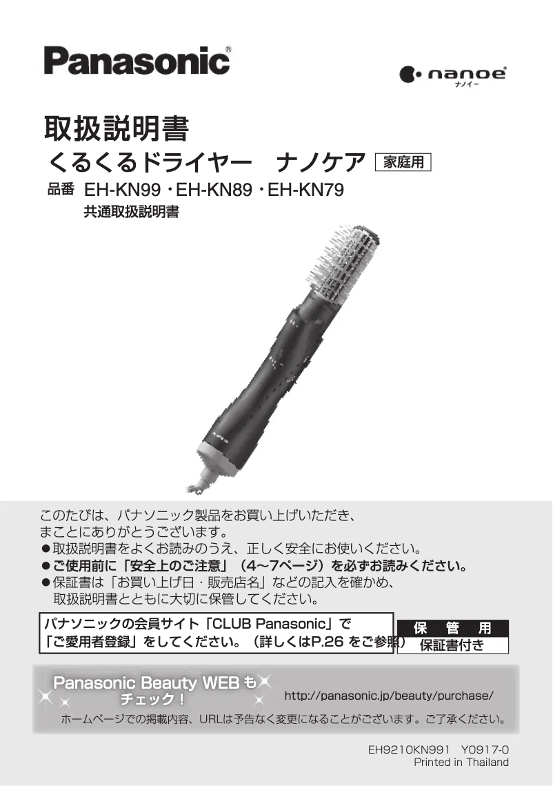 Page 1 de la notice Manuel utilisateur Panasonic EH-KN89-PN