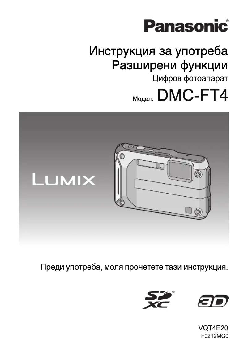 Image de la première page du manuel de l'appareil Lumix DMC-FT4