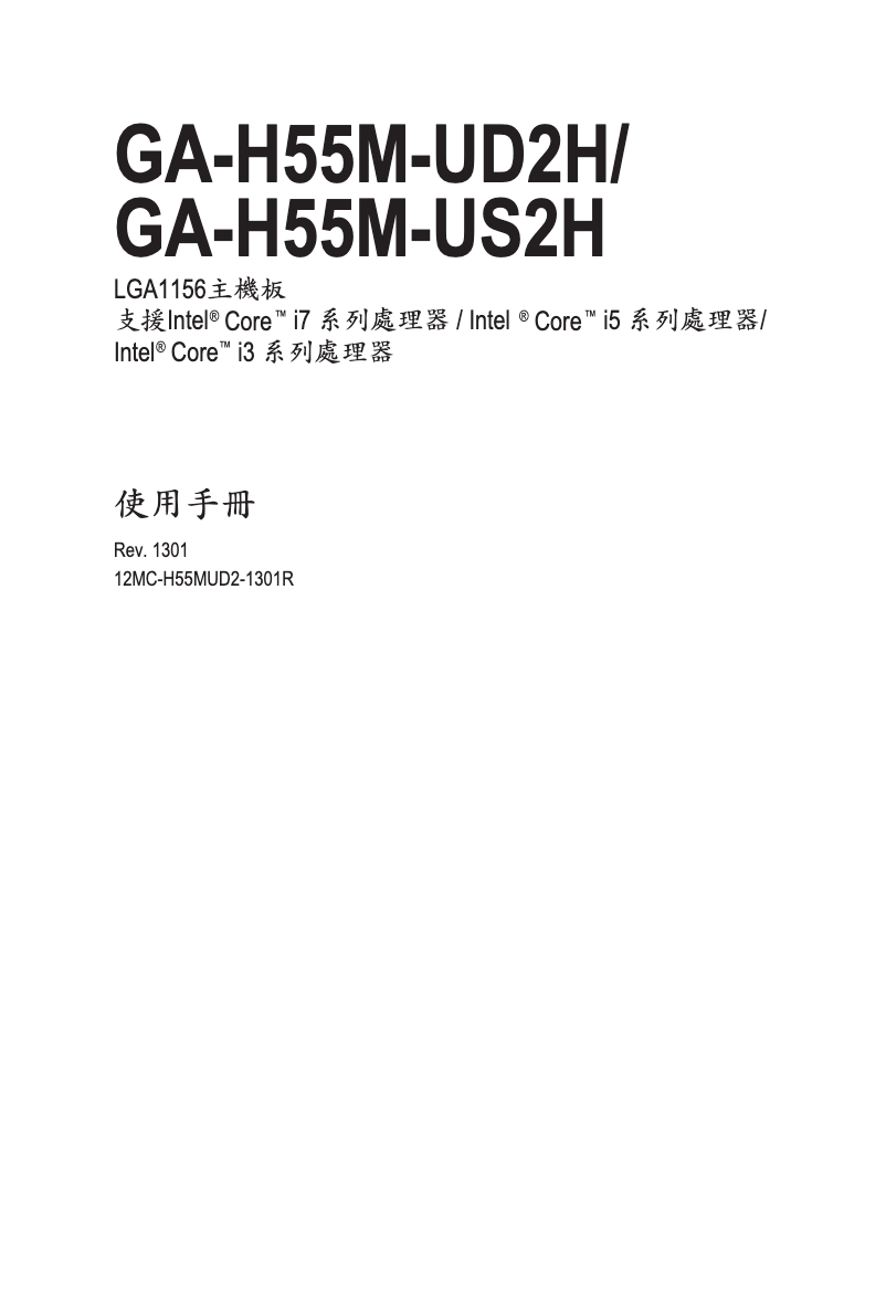 Image de la première page du manuel de l'appareil GA-H55M-UD2H