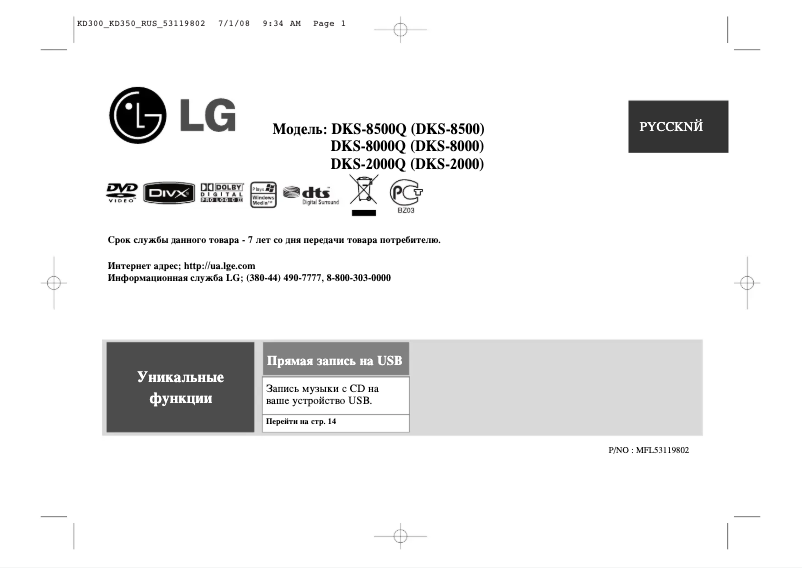 Page 1 de la notice Manuel utilisateur LG DKS-2000Q