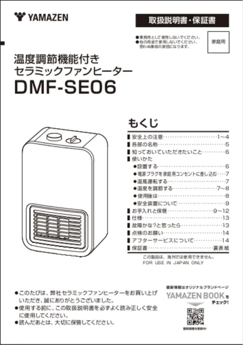 Page n°1 - Manuel utilisateur Yamazen DMF-SE06