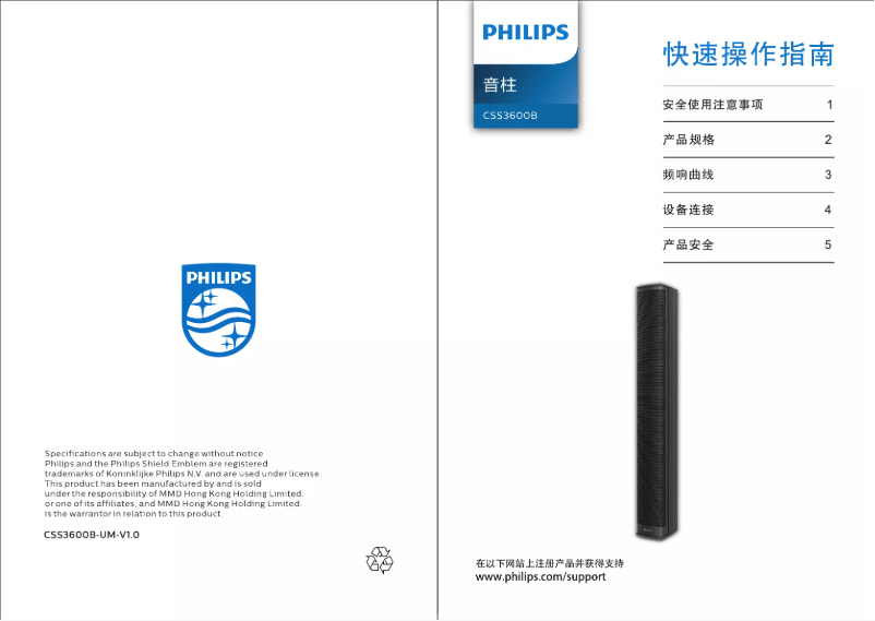 Page 1 de la notice Manuel utilisateur Philips CSS3600B