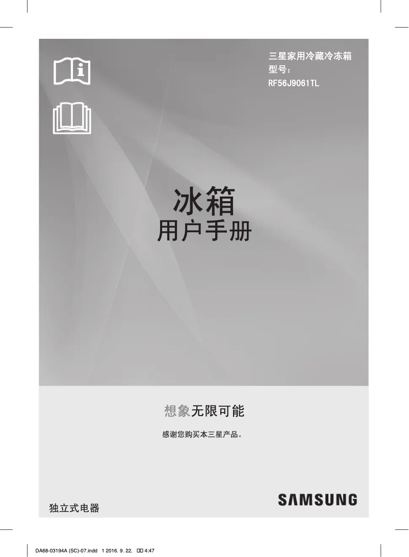 Page 1 de la notice Manuel utilisateur Samsung RF56J9061TL