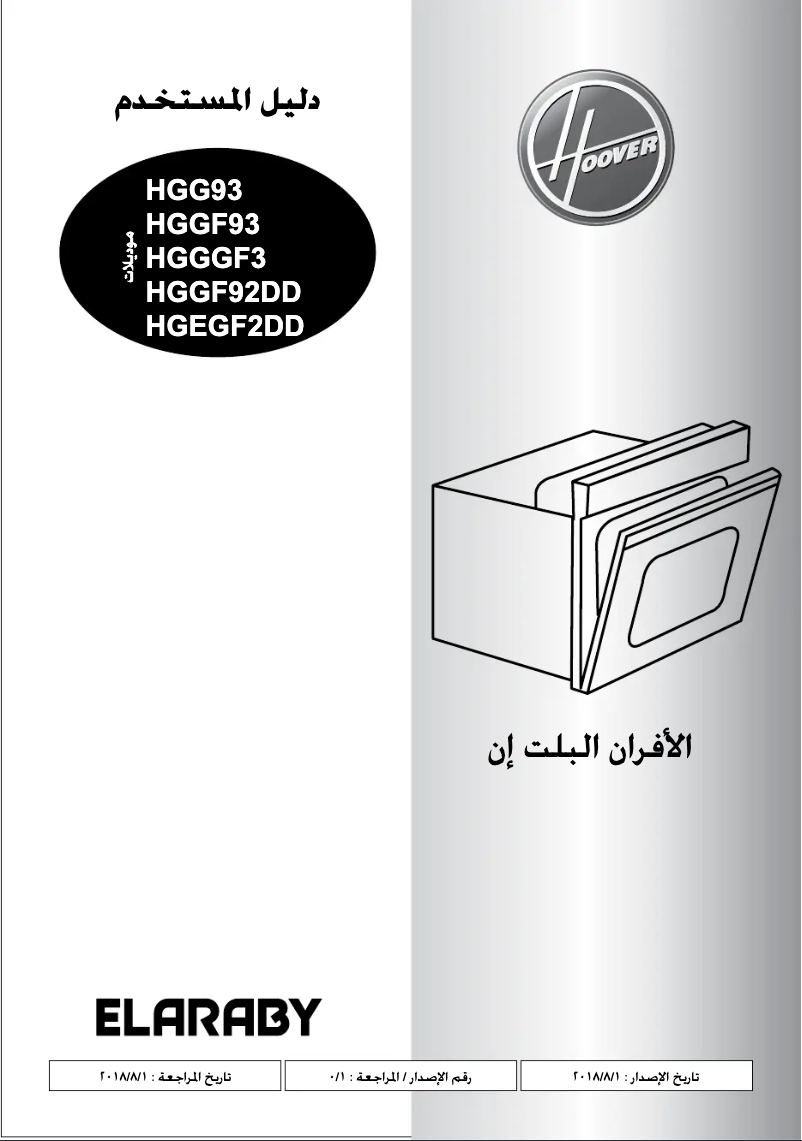 Página 1 del manual Manual de usuario Hoover HGGGF3