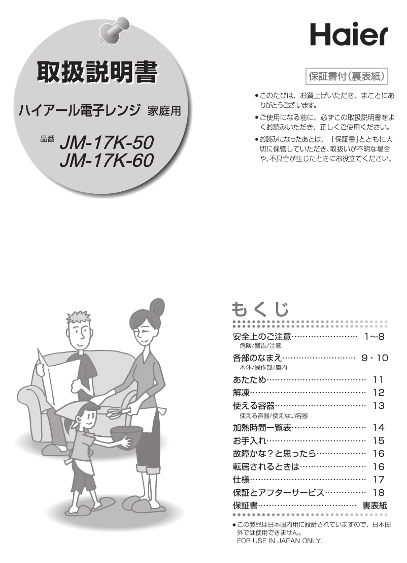Página 1 del manual Manual de usuario Haier JM-17K