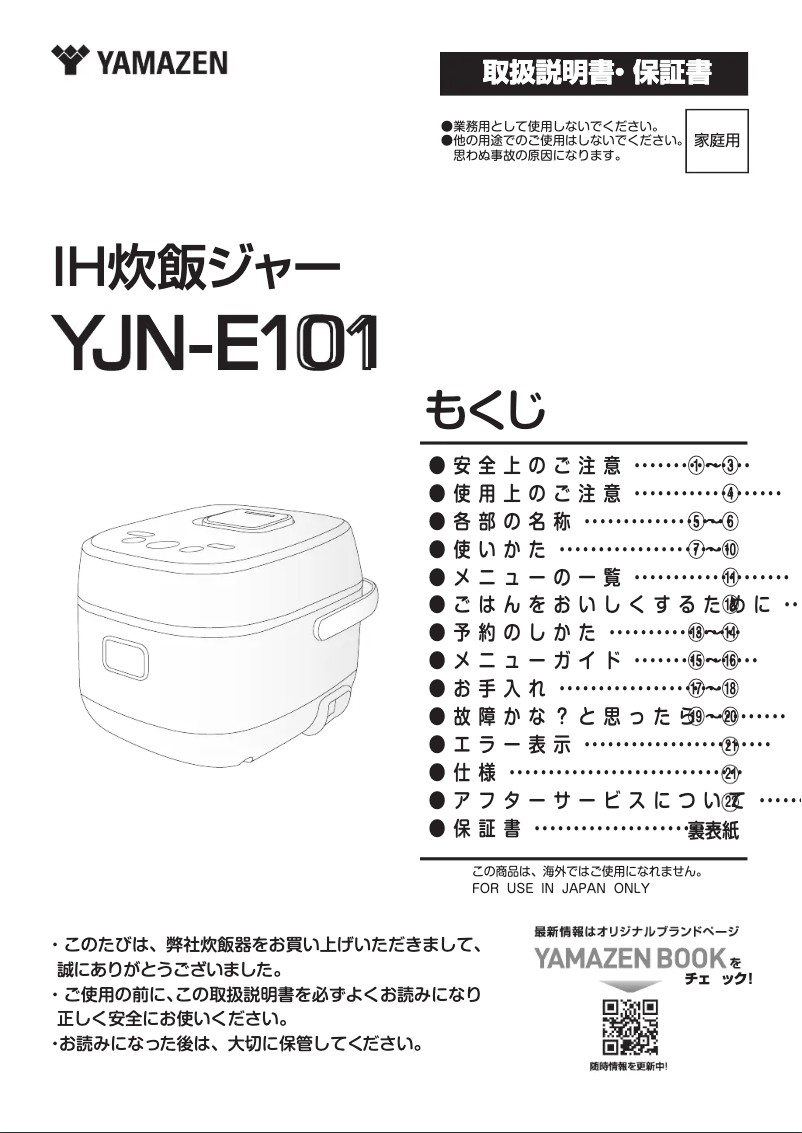 Page 1 de la notice Manuel utilisateur Yamazen YJN-E101
