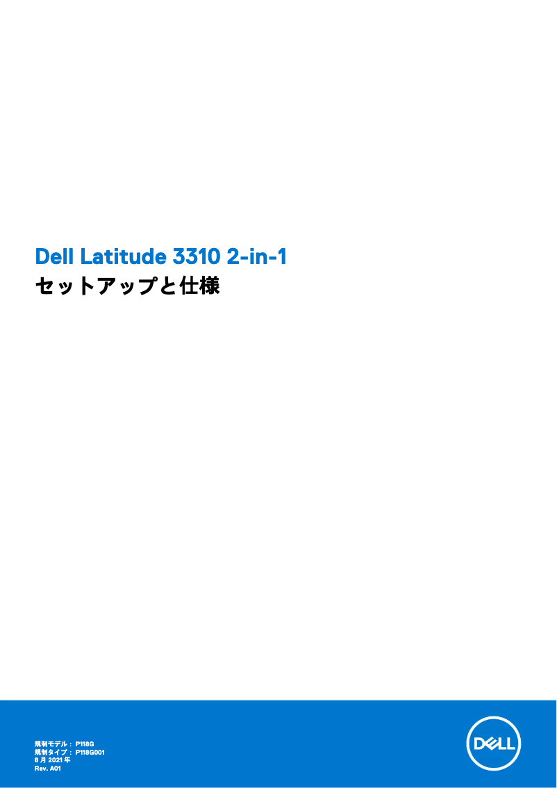 Page 1 de la notice Guide d'installation Dell Latitude 3310
