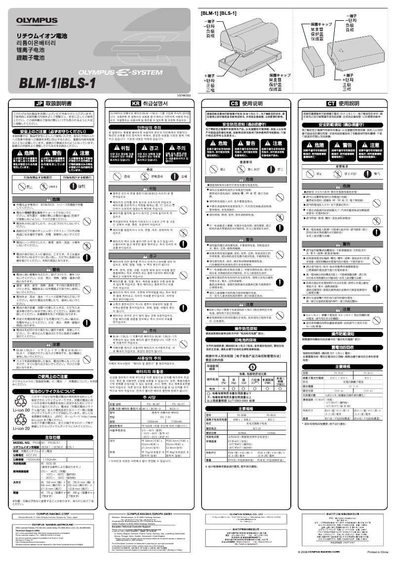 Page 1 de la notice Manuel utilisateur Olympus BLM‑1