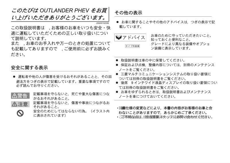 Page 1 de la notice Manuel utilisateur Mitsubishi Outlander PHEV (2015)