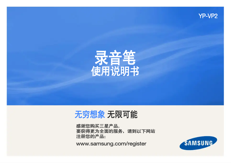 Page n°1 - Manuel utilisateur Samsung YP-VP2