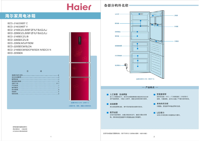 Page 1 de la notice Manuel utilisateur Haier BCD-216SDCM