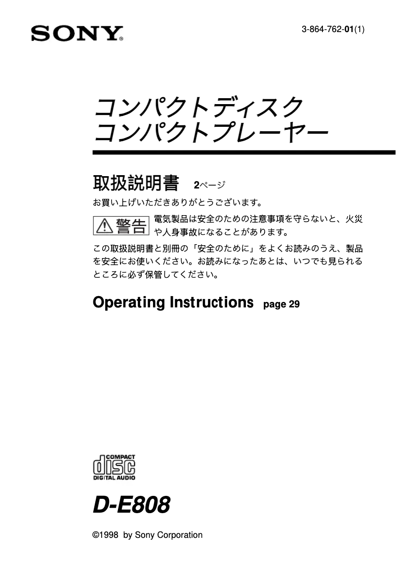 Page 1 de la notice Manuel utilisateur Sony D-E808