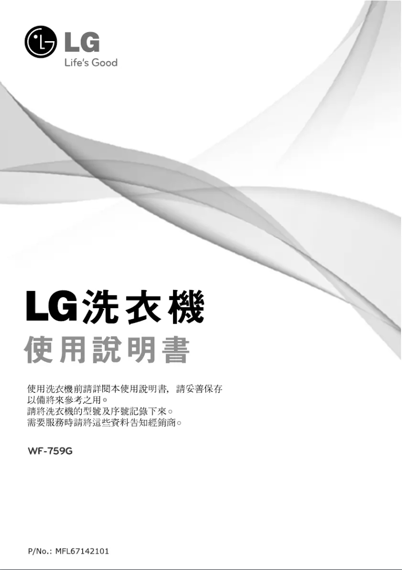 Page n°1 - Manuel utilisateur LG WF-759G
