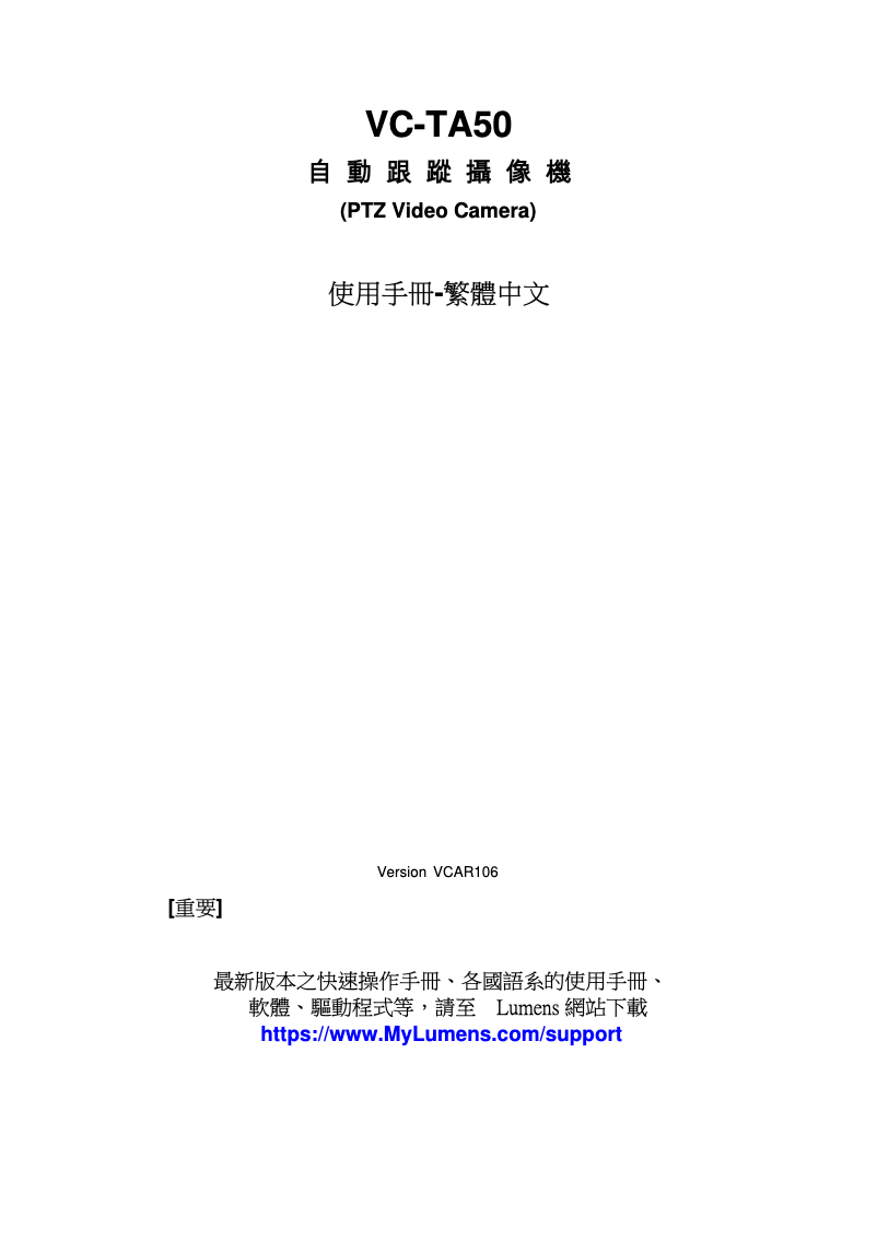 Page 1 de la notice Manuel utilisateur Lumens VC-TA50