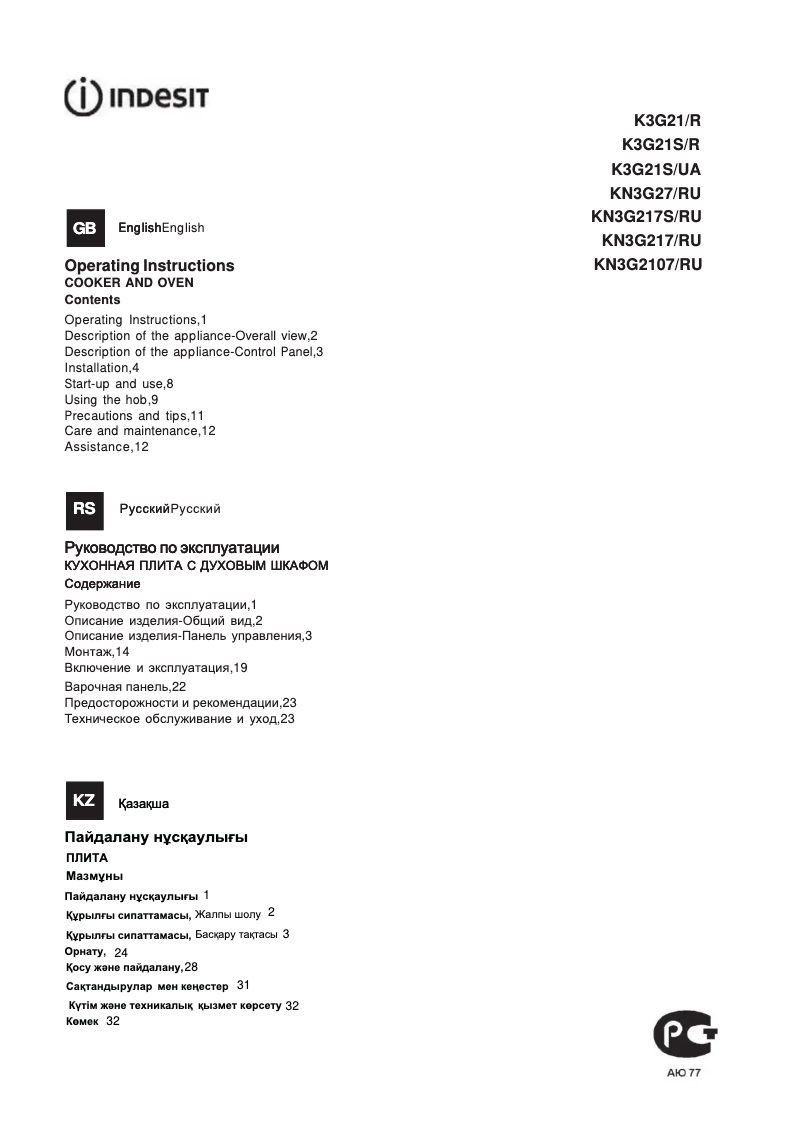 Image de la première page du manuel de l'appareil KN3G2107(X)/RU