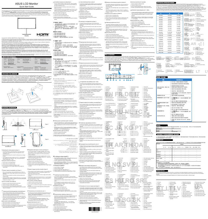 Page n°1 - Guide de démarrage rapide Asus PA238Q