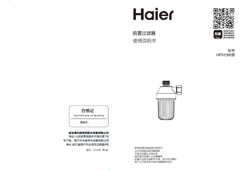 Page 1 de la notice Manuel utilisateur Haier HP01(M)