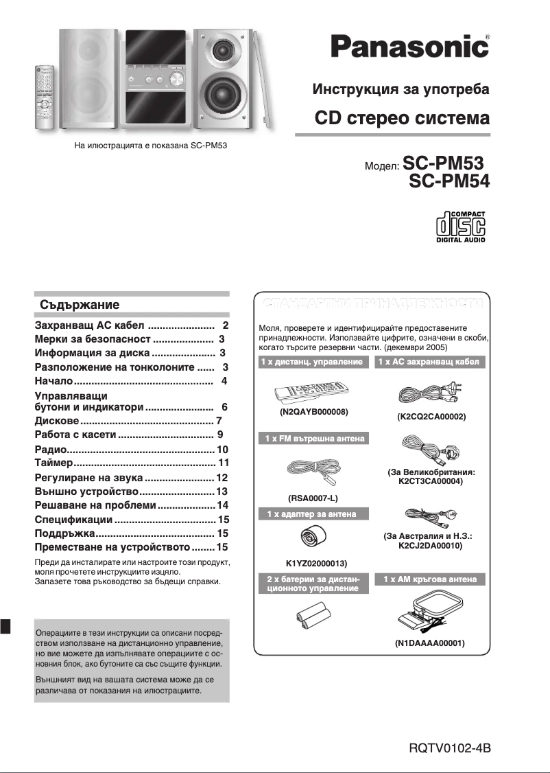 Image de la première page du manuel de l'appareil SC-PM54