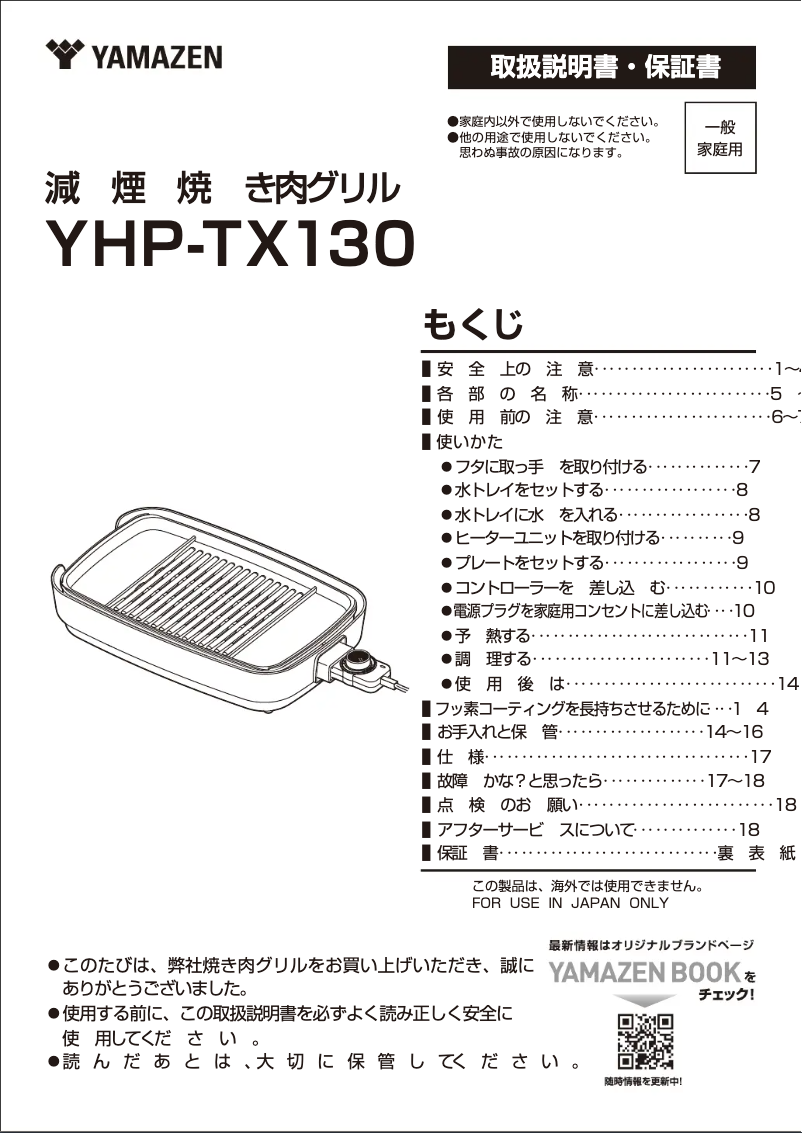 Page 1 de la notice Manuel utilisateur Yamazen YHP-TX130