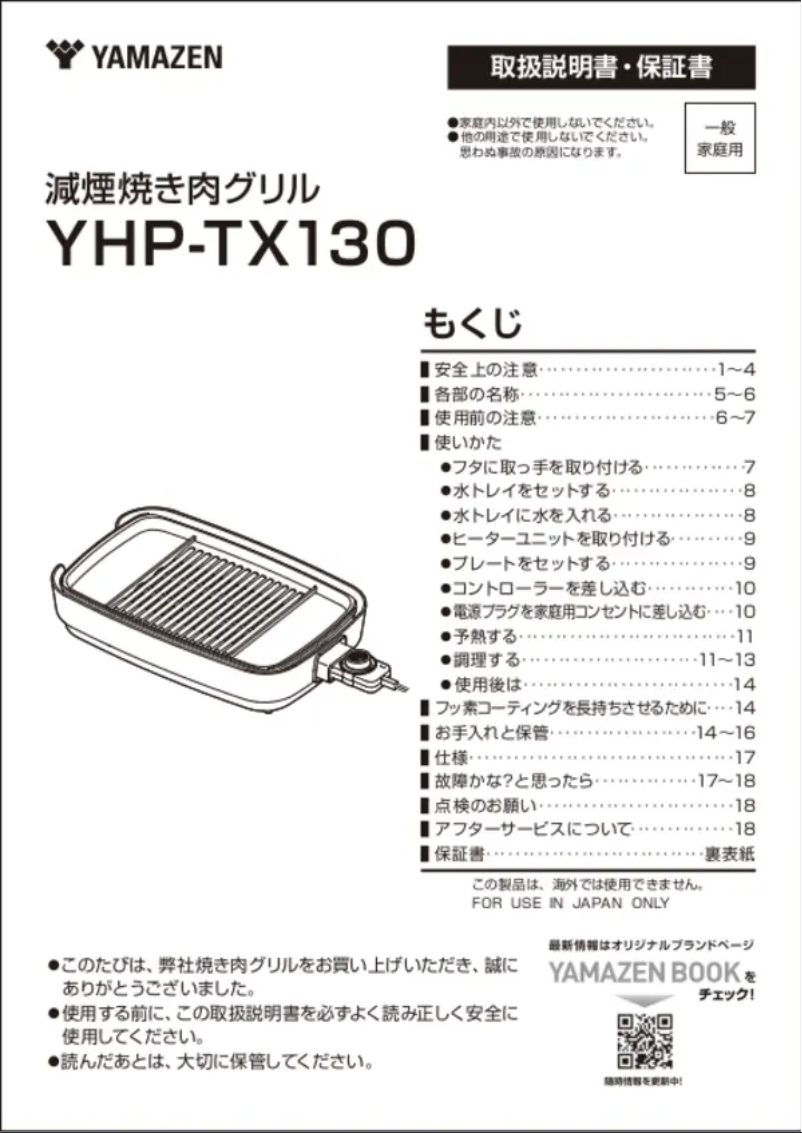 Page n°1 - Manuel utilisateur Yamazen YHP-TX130