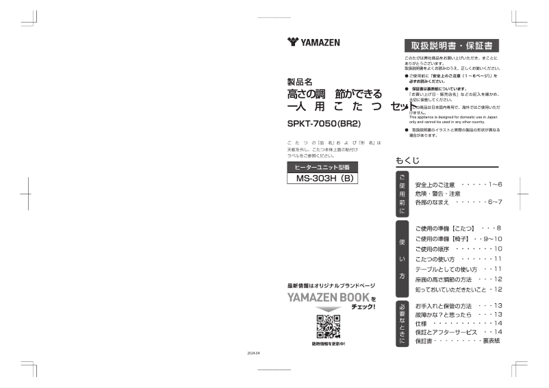 Page 1 de la notice Manuel utilisateur Yamazen SPKT-7050