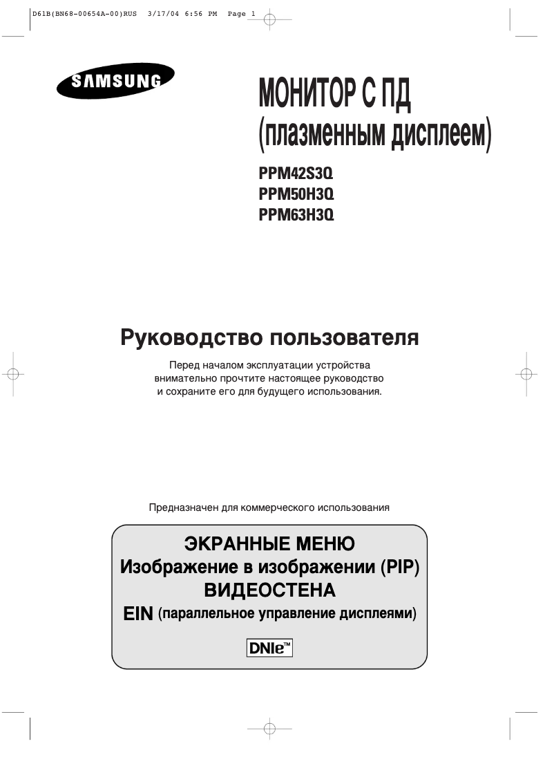 Page 1 de la notice Manuel utilisateur Samsung PPM42S3Q