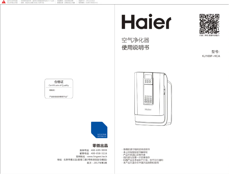 Page 1 de la notice Manuel utilisateur Haier KJ169F-HCA