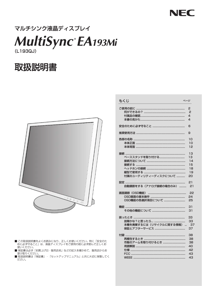 Image de la première page du manuel de l'appareil MultiSync EA193MI-BM