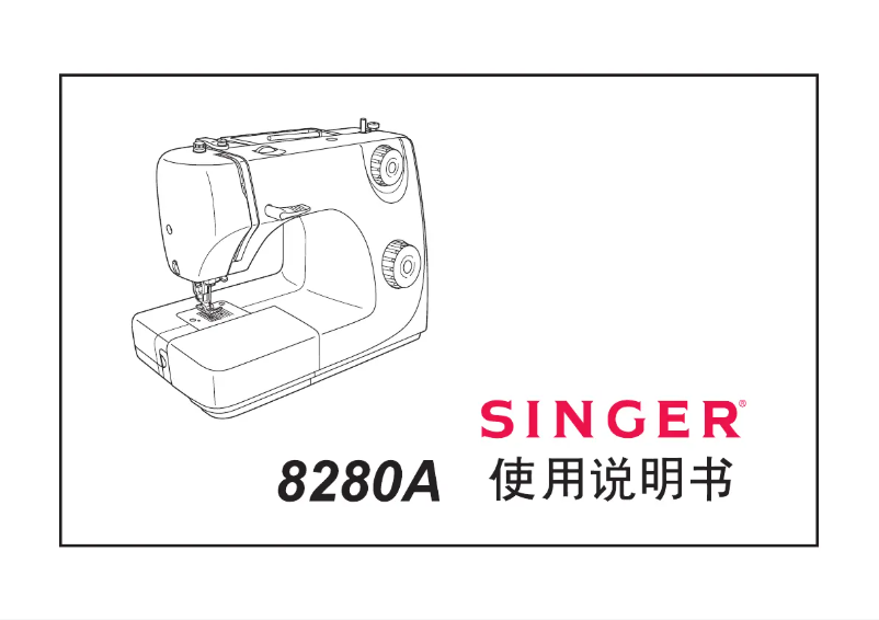 Page 1 de la notice Manuel utilisateur Singer 8280A