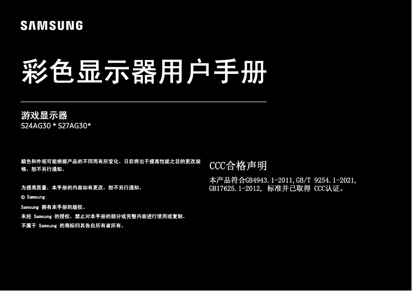 Image de la première page du manuel de l'appareil S27AG302NC