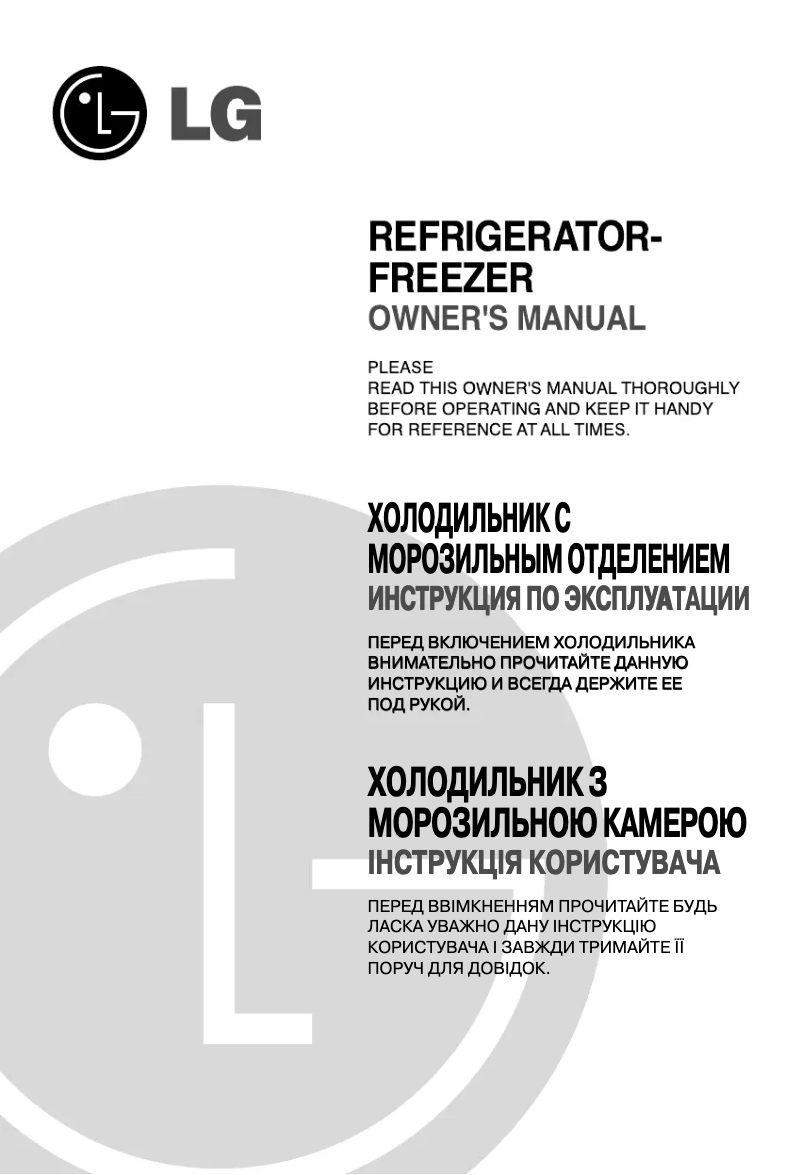 Page n°1 - Manuel utilisateur LG GR-R472JVQ