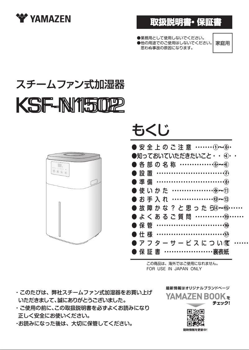 Image de la première page du manuel de l'appareil KSF-N1502