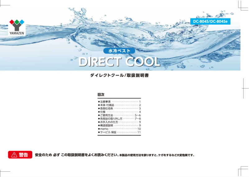 Page 1 de la notice Manuel utilisateur Yamazen DC-B04SE