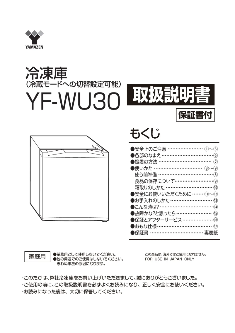 Page n°1 - Manuel utilisateur Yamazen YF-WU30