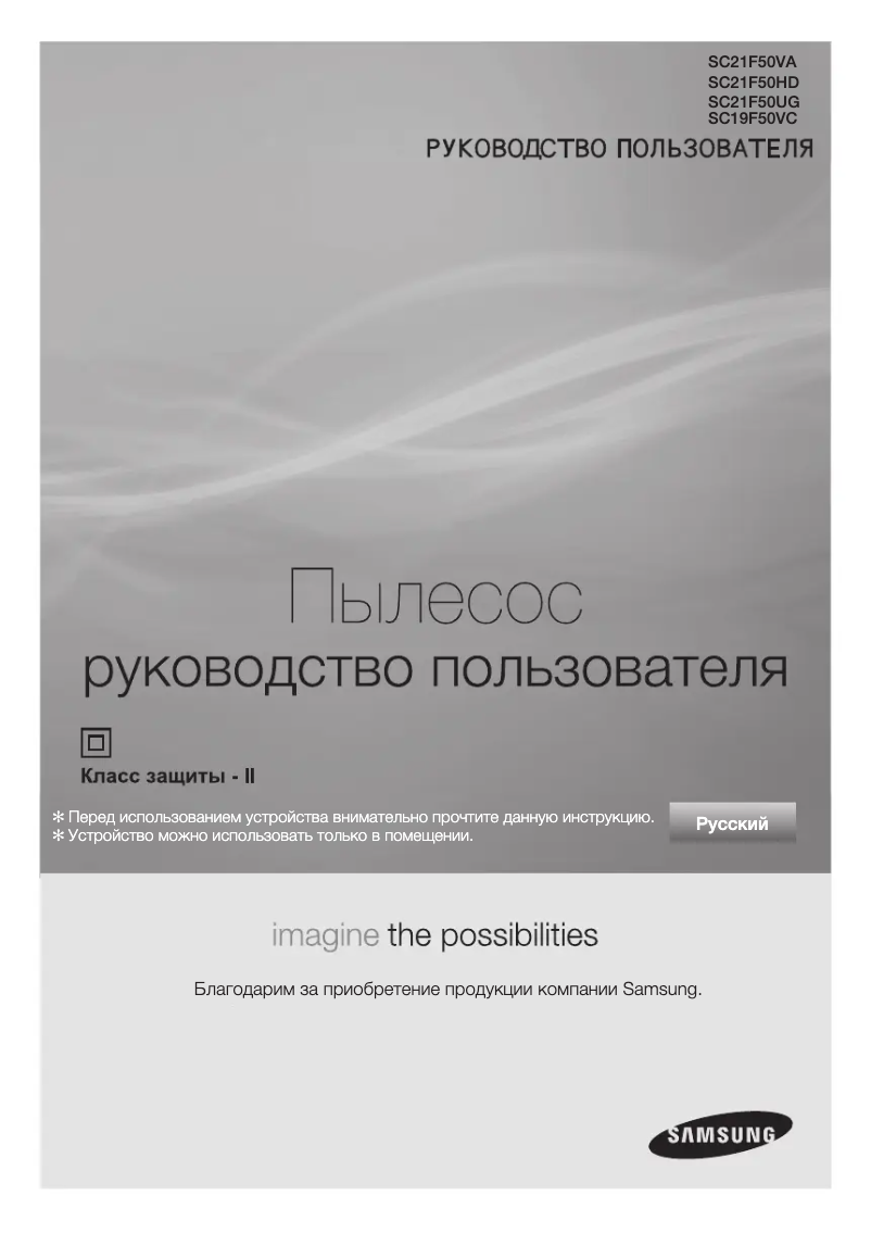 Page n°1 - Manuel utilisateur Samsung SC21F50HD
