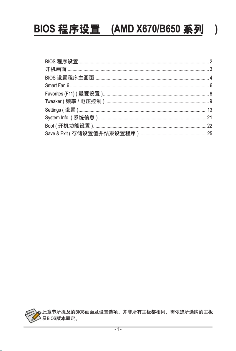 Page n°1 - Guide d'installation Gigabyte B650M GAMING WIFI