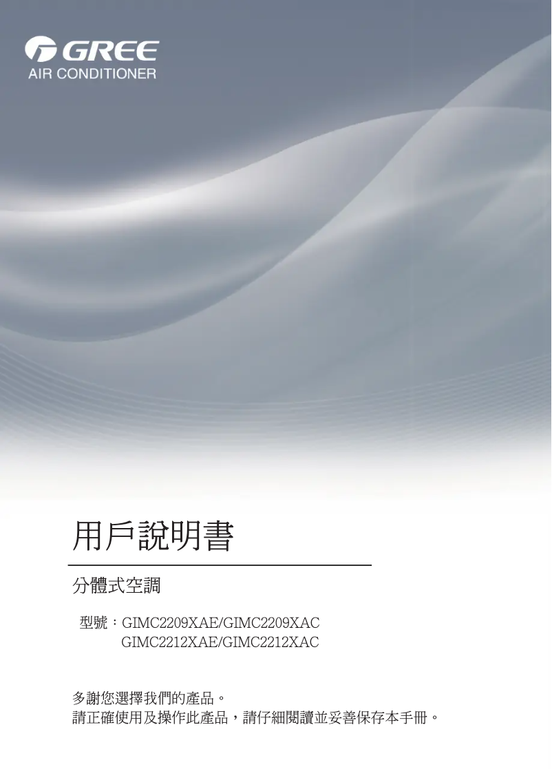 Page 1 de la notice Manuel utilisateur Gree GIMC2209XAE