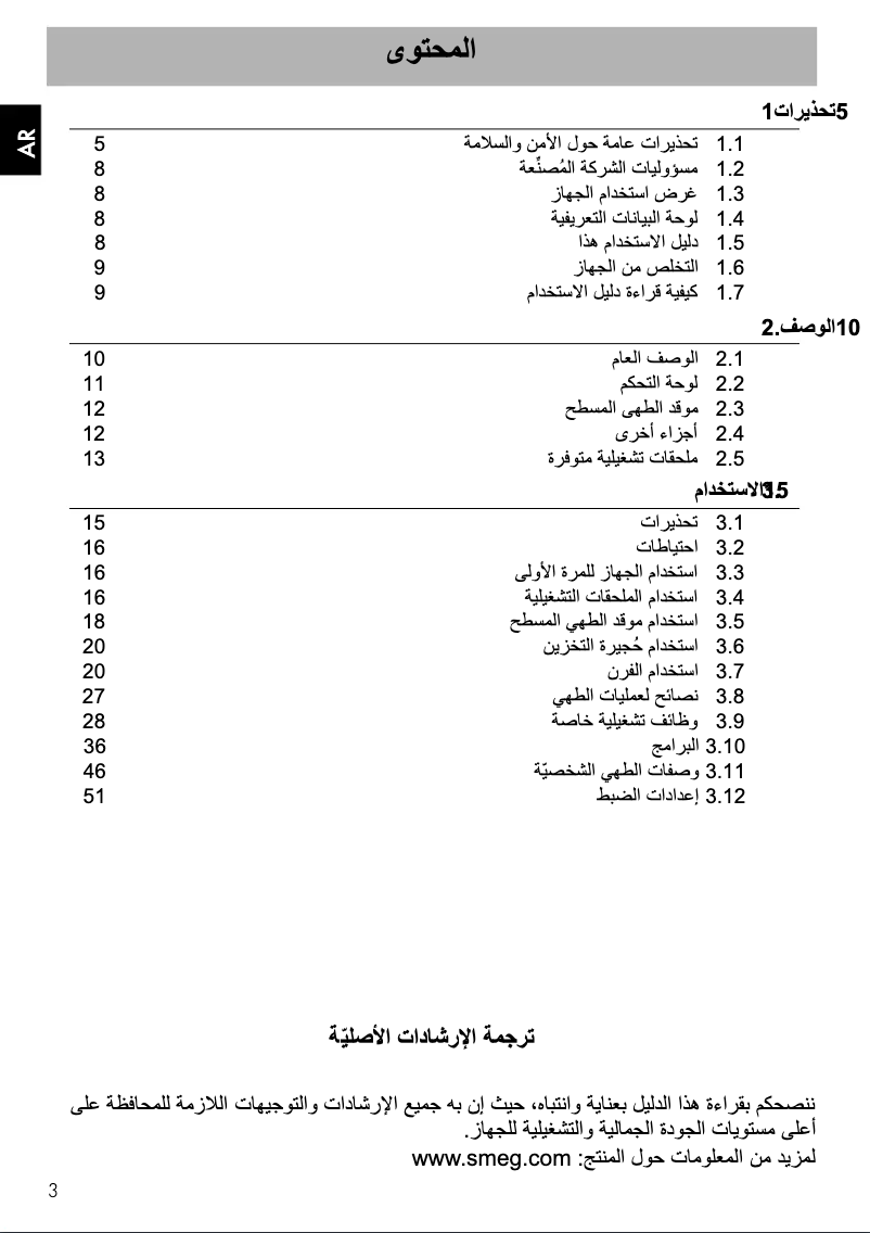 Page 1 de la notice Manuel utilisateur Smeg A1A-9