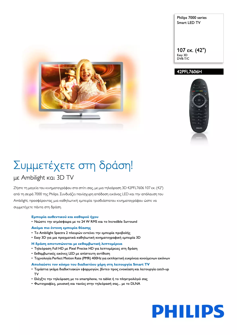 Page n°1 - Brochure Philips 42PFL7606H