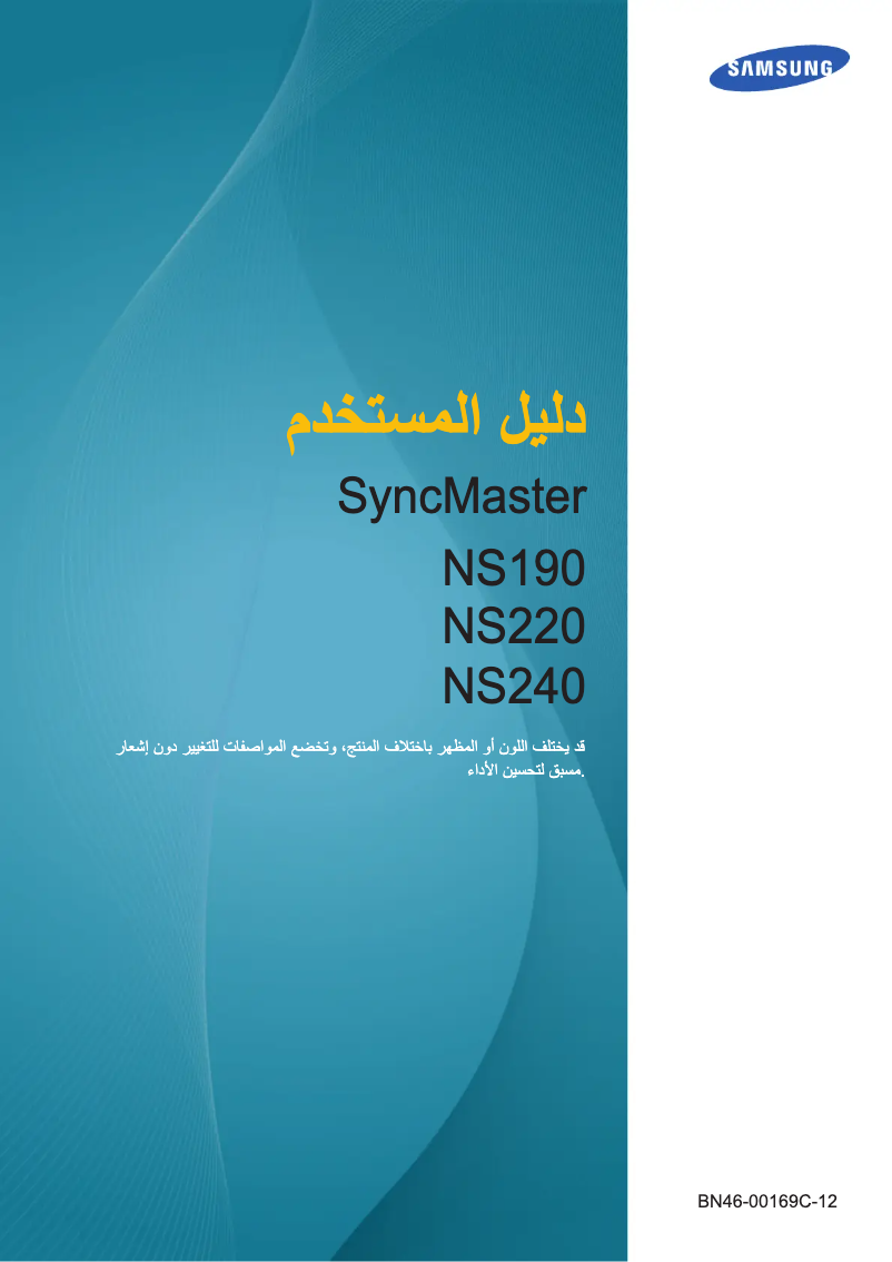 Page 1 de la notice Manuel utilisateur Samsung NS220